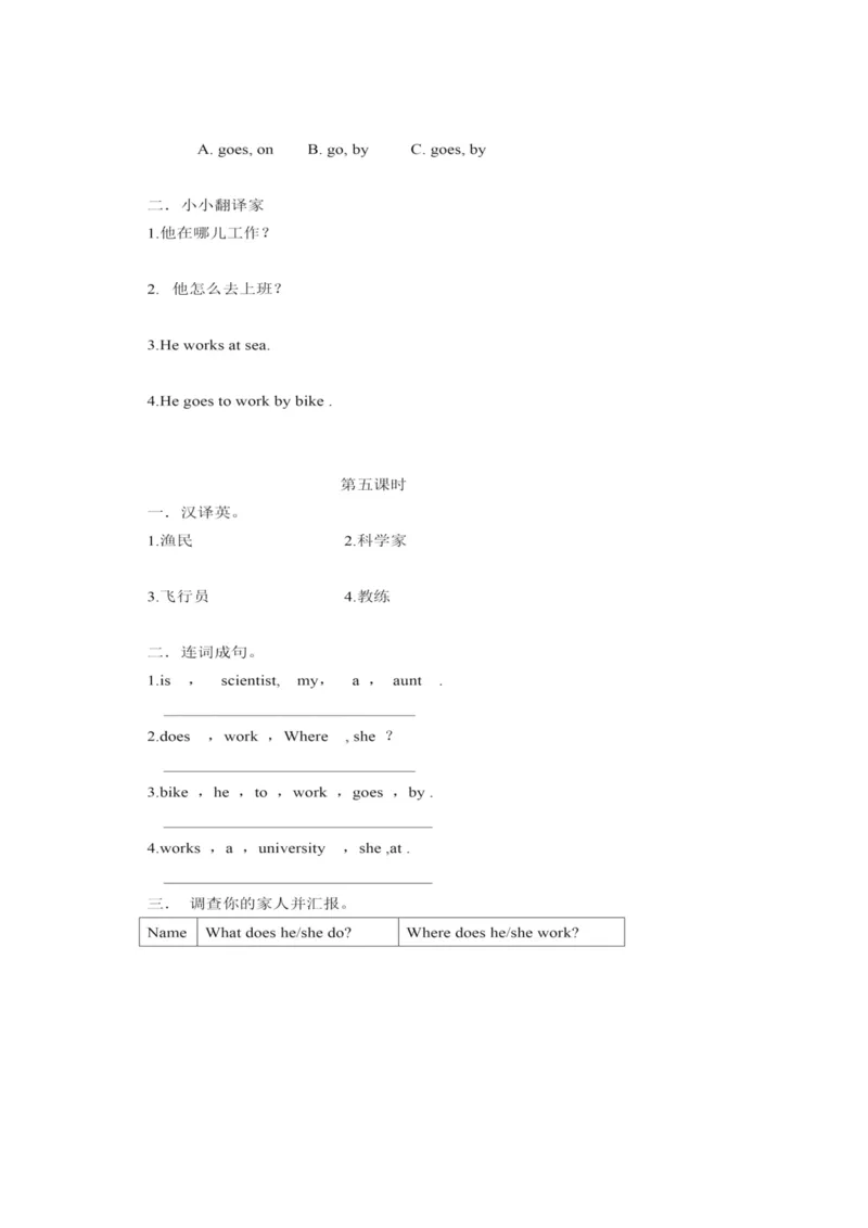 新PEP小学六年级英语上册堂堂清一课一练课课练习题_小学1-6年级全部试卷_英语_六年级_3-11-5、小学六年级英语上册_3-11-5-2、练习题、作业、试题、试卷_人教PEP版