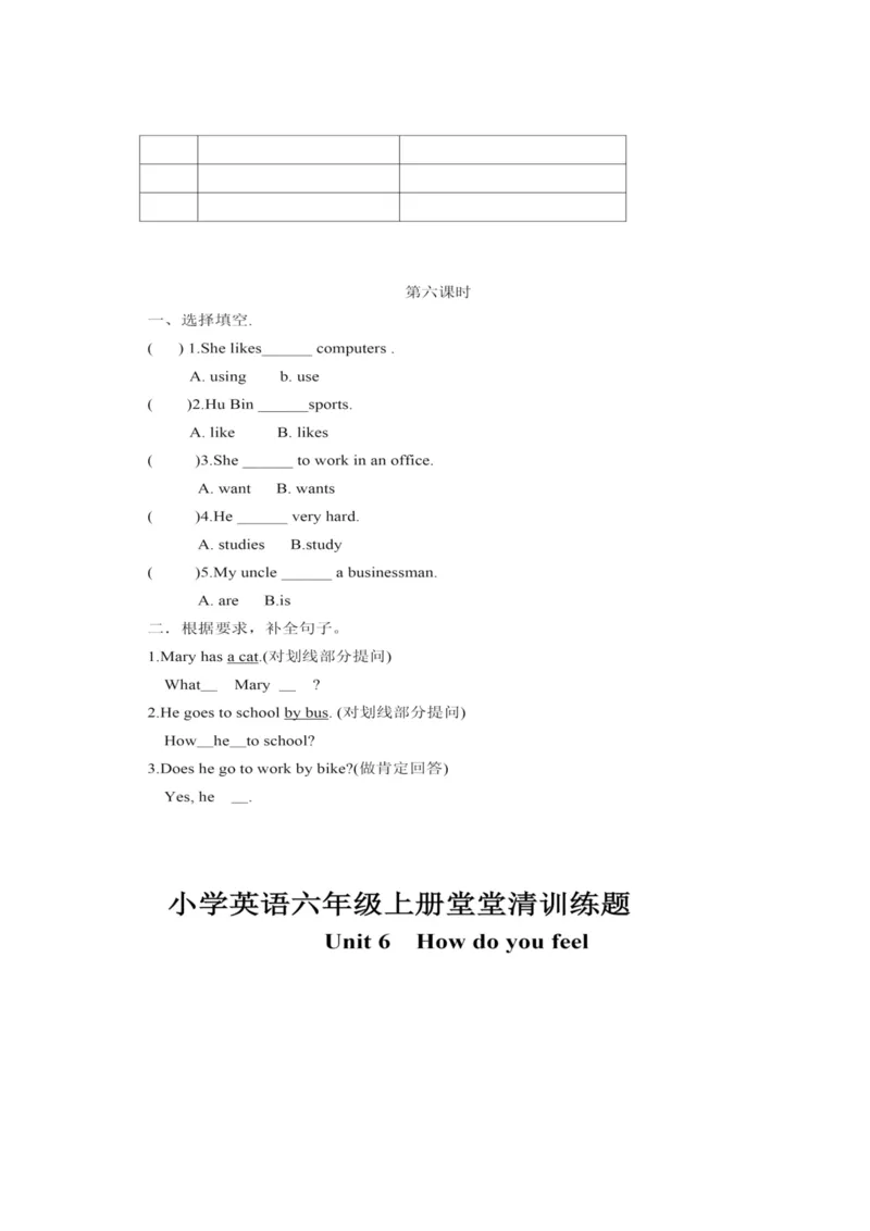 新PEP小学六年级英语上册堂堂清一课一练课课练习题_小学1-6年级全部试卷_英语_六年级_3-11-5、小学六年级英语上册_3-11-5-2、练习题、作业、试题、试卷_人教PEP版