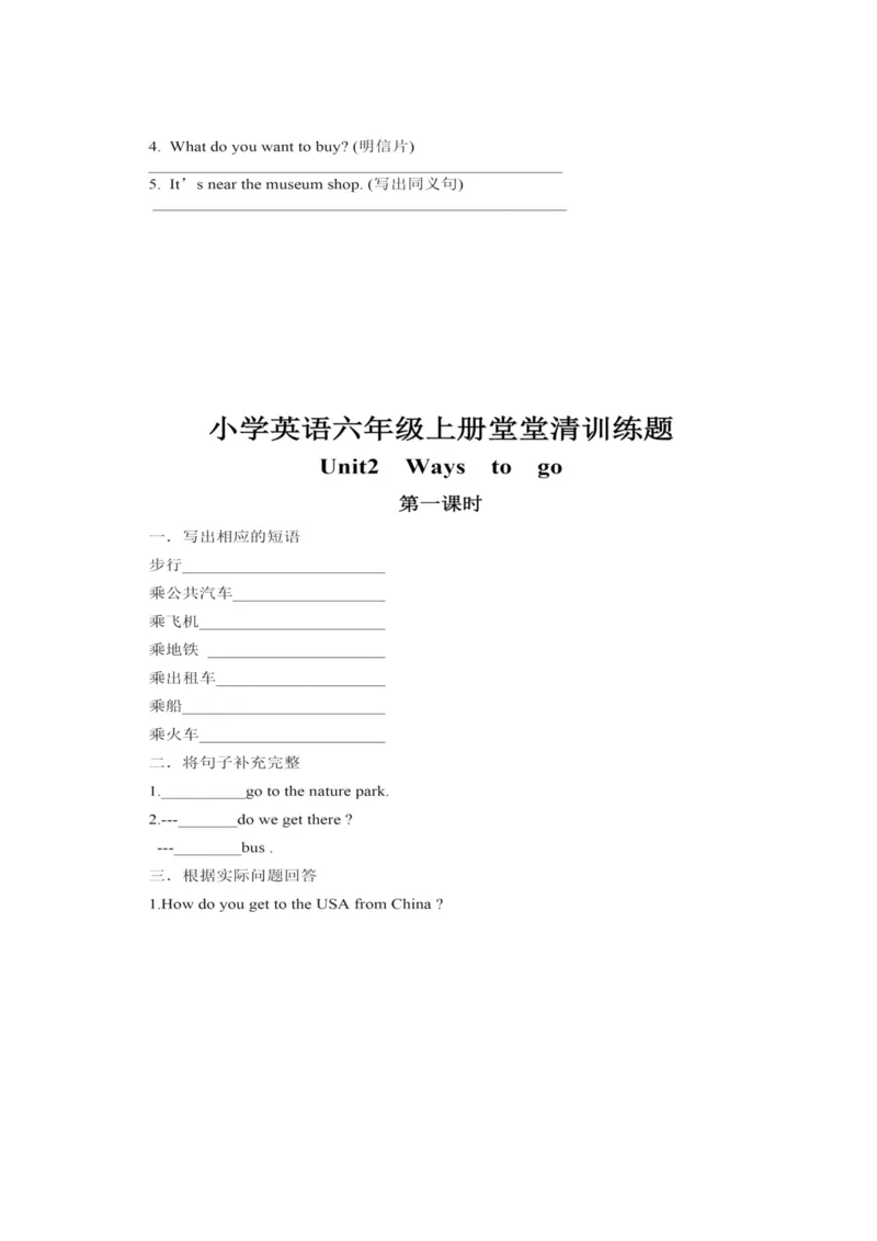 新PEP小学六年级英语上册堂堂清一课一练课课练习题_小学1-6年级全部试卷_英语_六年级_3-11-5、小学六年级英语上册_3-11-5-2、练习题、作业、试题、试卷_人教PEP版