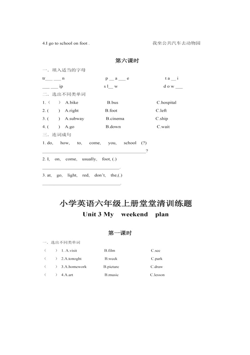 新PEP小学六年级英语上册堂堂清一课一练课课练习题_小学1-6年级全部试卷_英语_六年级_3-11-5、小学六年级英语上册_3-11-5-2、练习题、作业、试题、试卷_人教PEP版