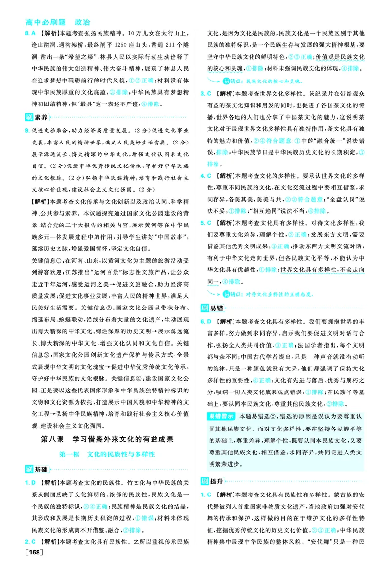 第八课学习借鉴外来文化的有益成果_2026版高中必刷题_政治_2026版高中必刷题政治必修4_2025秋高中必刷题政治必修4哲学与文化_图书答案