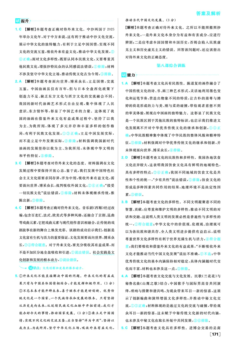 第八课学习借鉴外来文化的有益成果_2026版高中必刷题_政治_2026版高中必刷题政治必修4_2025秋高中必刷题政治必修4哲学与文化_图书答案
