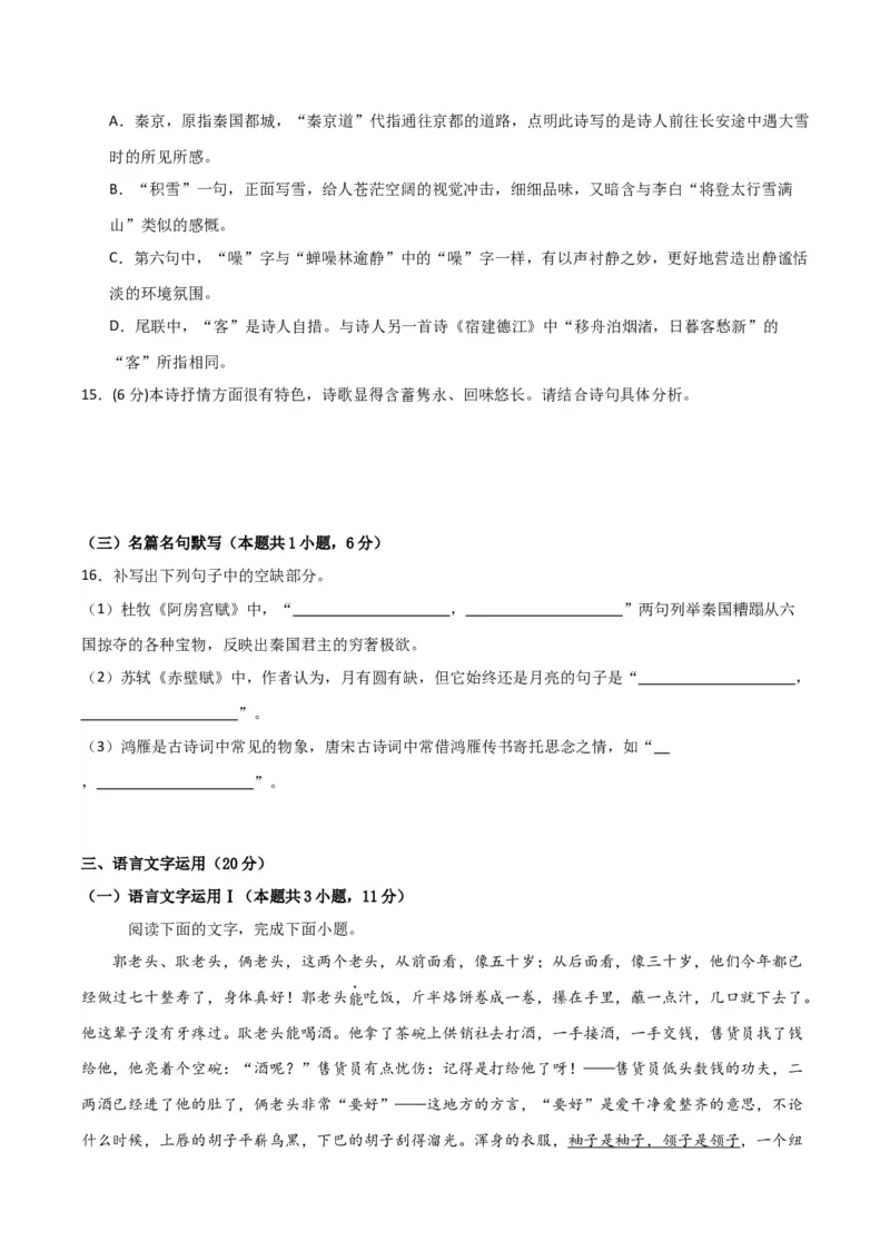 高三语文开学摸底考（全国卷专用）（原卷版）_2024年4月_其他_2023-2024学年高三下学期开学摸底考试卷_2023-2024学年高三语文下学期开学摸底考试卷