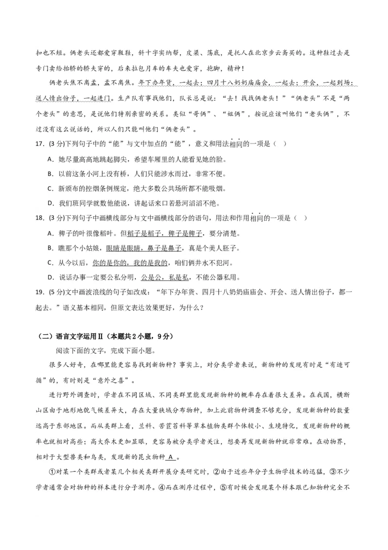 高三语文开学摸底考（全国卷专用）（原卷版）_2024年4月_其他_2023-2024学年高三下学期开学摸底考试卷_2023-2024学年高三语文下学期开学摸底考试卷