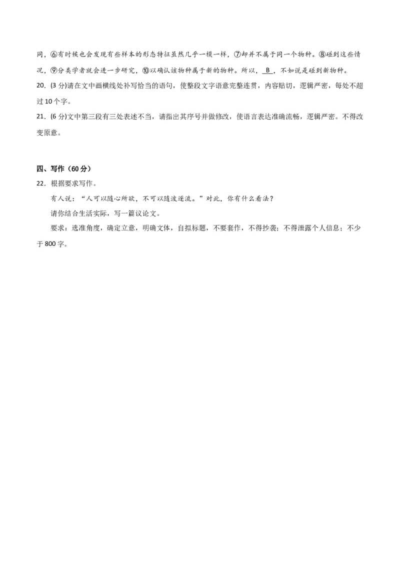 高三语文开学摸底考（全国卷专用）（原卷版）_2024年4月_其他_2023-2024学年高三下学期开学摸底考试卷_2023-2024学年高三语文下学期开学摸底考试卷