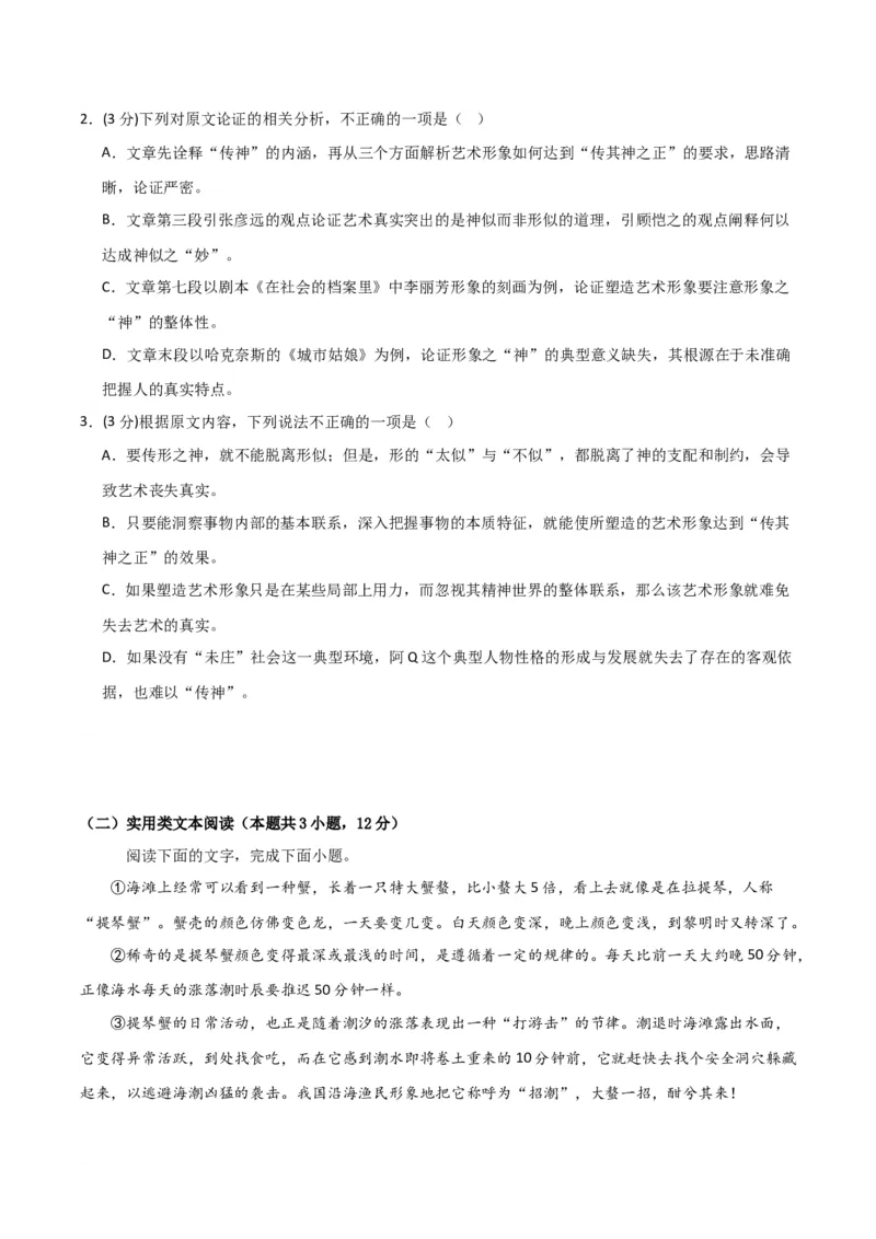 高三语文开学摸底考（全国卷专用）（原卷版）_2024年4月_其他_2023-2024学年高三下学期开学摸底考试卷_2023-2024学年高三语文下学期开学摸底考试卷