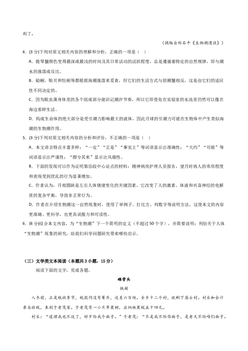 高三语文开学摸底考（全国卷专用）（原卷版）_2024年4月_其他_2023-2024学年高三下学期开学摸底考试卷_2023-2024学年高三语文下学期开学摸底考试卷