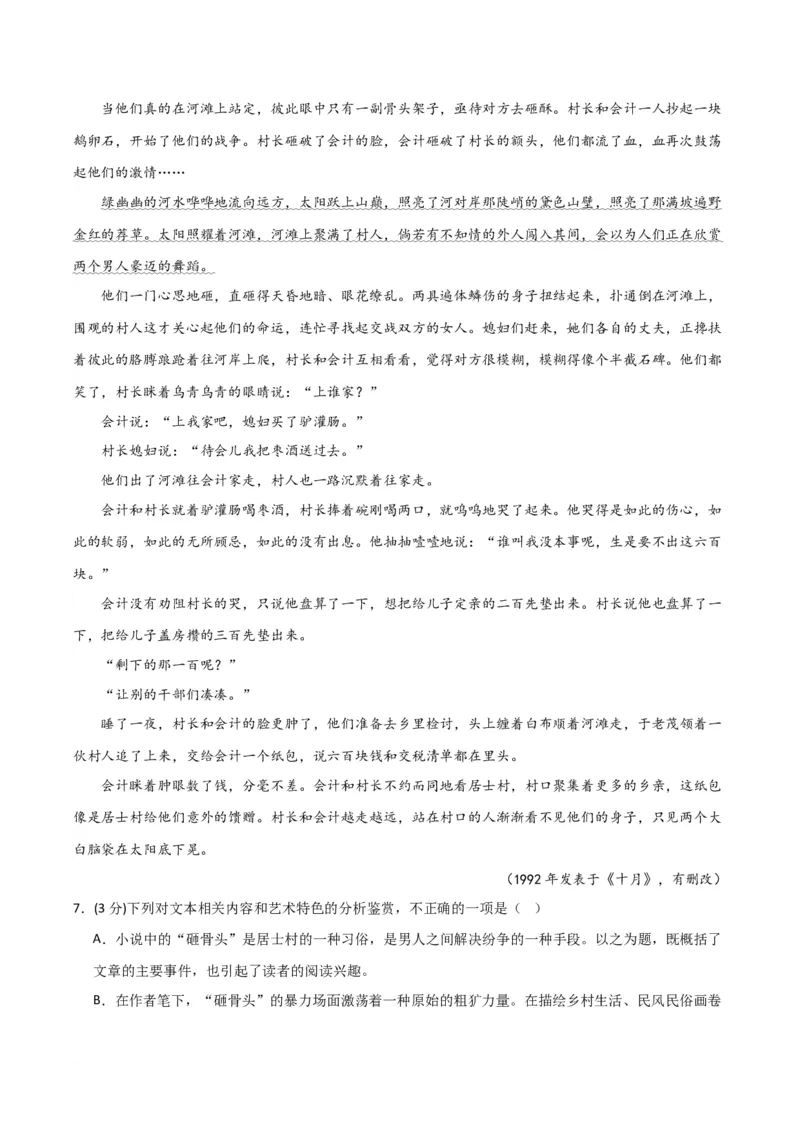 高三语文开学摸底考（全国卷专用）（原卷版）_2024年4月_其他_2023-2024学年高三下学期开学摸底考试卷_2023-2024学年高三语文下学期开学摸底考试卷