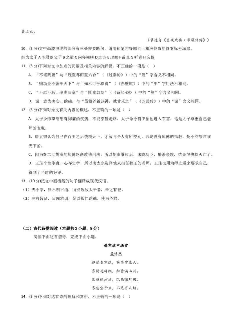 高三语文开学摸底考（全国卷专用）（原卷版）_2024年4月_其他_2023-2024学年高三下学期开学摸底考试卷_2023-2024学年高三语文下学期开学摸底考试卷
