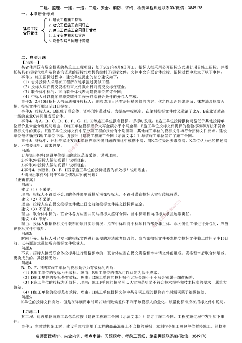 第01讲　建设工程合同管理（一）_监理工程师_2025监理工程师_2025年监理工程师SVIP_2025年监理土建案例SVIP_03-习题精析✿实战特训✿模考通关_专题二　建设工程合同管理