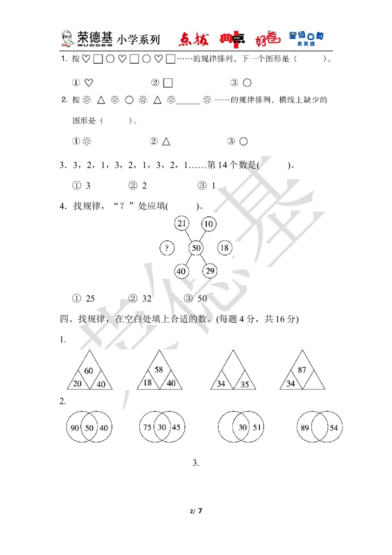 第八单元达标测试卷_小学1-6年级全部试卷_数学_一年级_3-6-4、小学一年级数学下册_3-6-4-3、课件、讲义、教案_课件（2018春，下册）：1数冀教第八单元探索乐园_单元复习_好卷