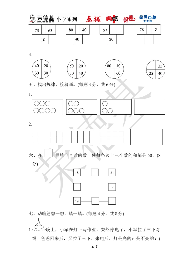 第八单元达标测试卷_小学1-6年级全部试卷_数学_一年级_3-6-4、小学一年级数学下册_3-6-4-3、课件、讲义、教案_课件（2018春，下册）：1数冀教第八单元探索乐园_单元复习_好卷