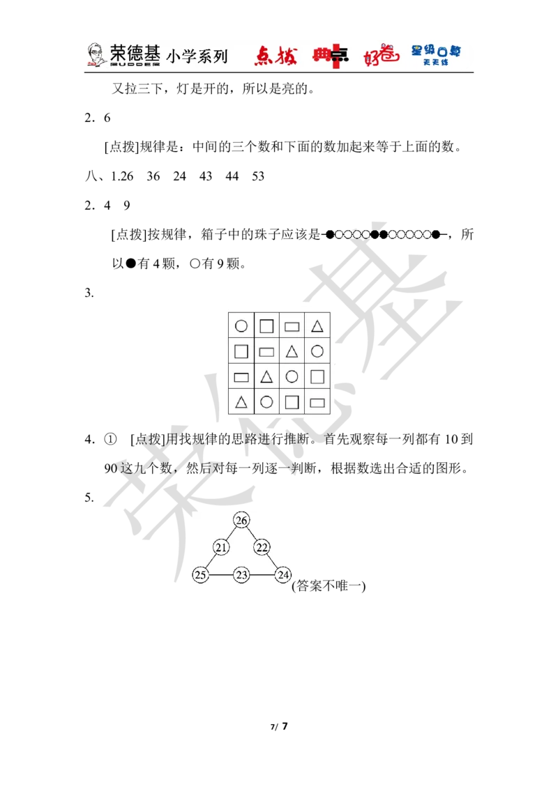 第八单元达标测试卷_小学1-6年级全部试卷_数学_一年级_3-6-4、小学一年级数学下册_3-6-4-3、课件、讲义、教案_课件（2018春，下册）：1数冀教第八单元探索乐园_单元复习_好卷