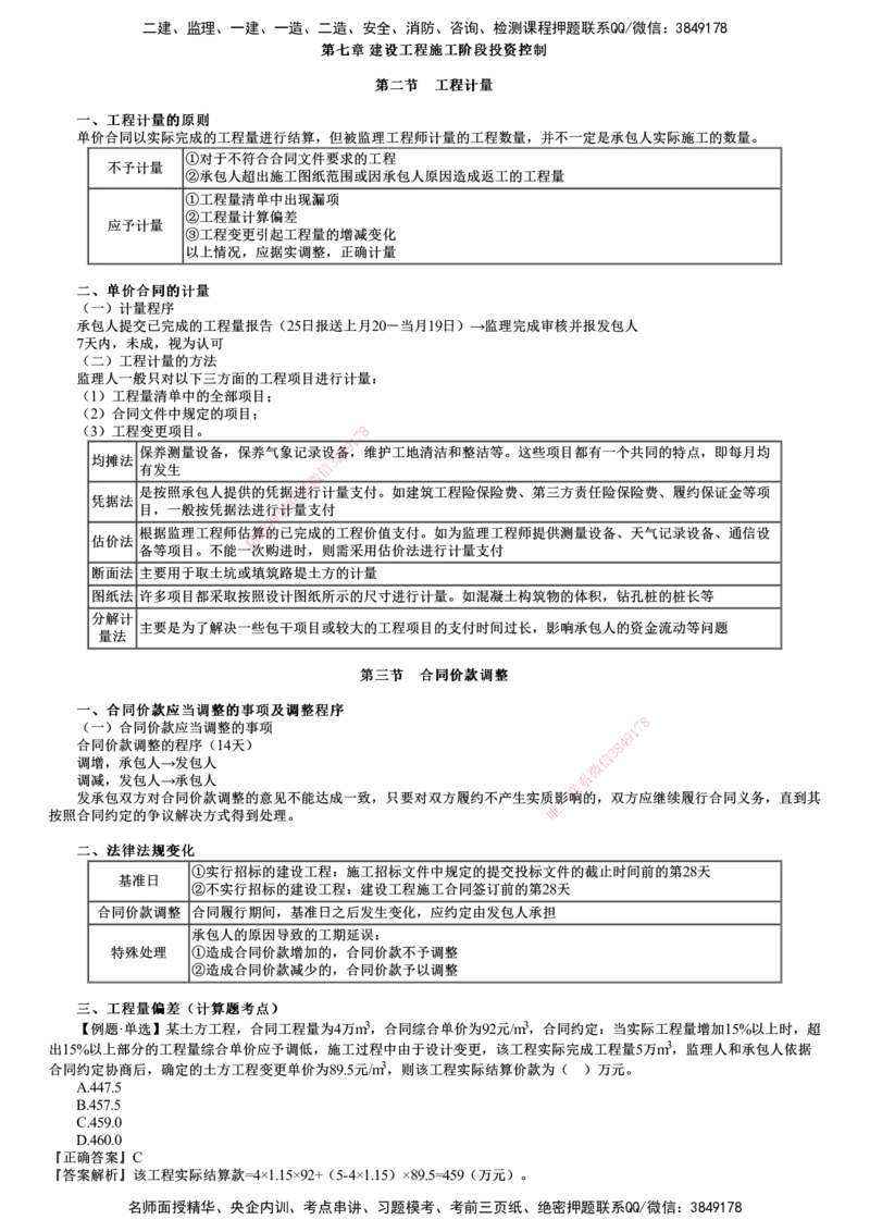 第01讲　建设工程施工阶段投资控制_监理工程师_2025监理工程师_2025年监理工程师SVIP_2025年监理土建控制SVIP_04-冲刺串讲✿考点强化✿小灶集训