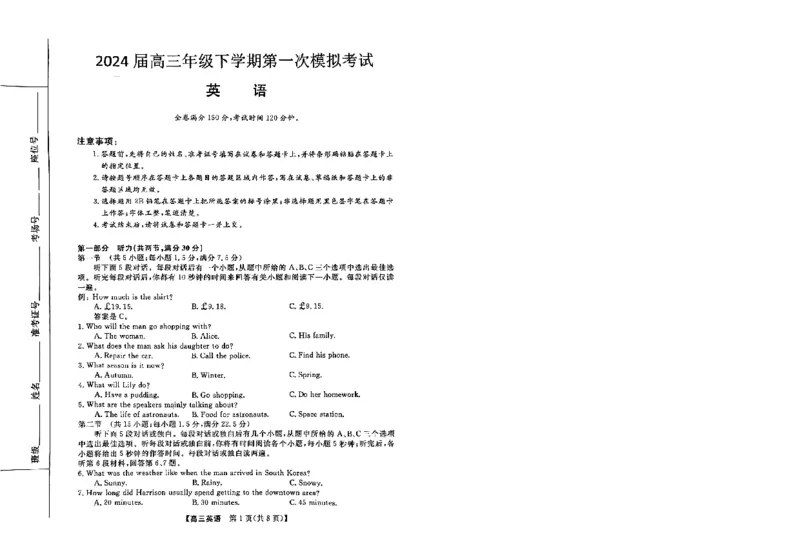 高三英语_2024年3月_013月合集_2024届河北省金科大联考高三下学期3月质量检测_河北省金科大联考2024届高三下学期3月质量检测英语试题（有听力）