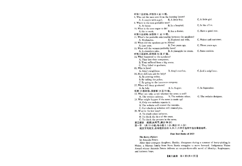 高三英语_2024年3月_013月合集_2024届河北省金科大联考高三下学期3月质量检测_河北省金科大联考2024届高三下学期3月质量检测英语试题（有听力）