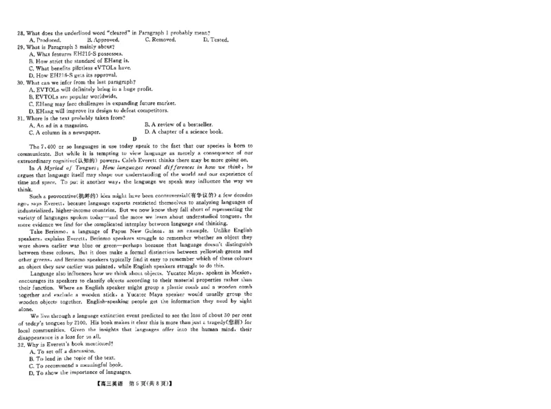 高三英语_2024年3月_013月合集_2024届河北省金科大联考高三下学期3月质量检测_河北省金科大联考2024届高三下学期3月质量检测英语试题（有听力）