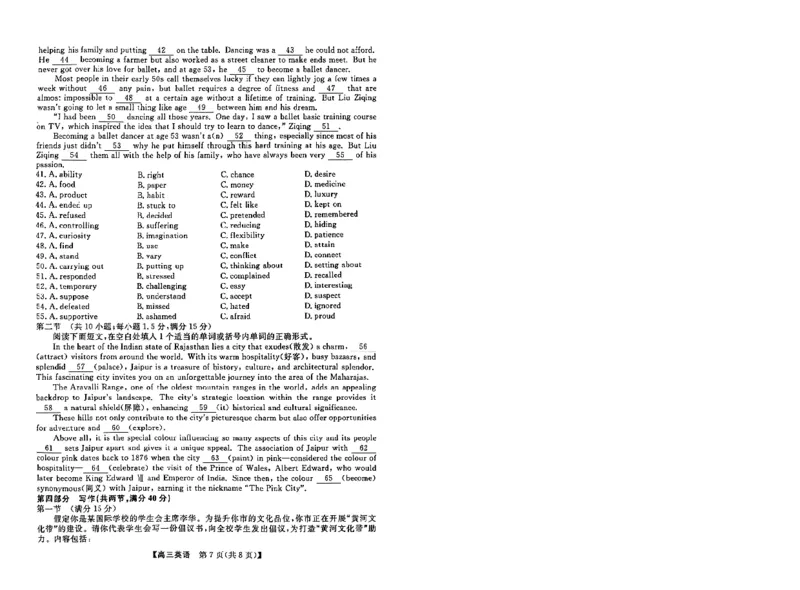 高三英语_2024年3月_013月合集_2024届河北省金科大联考高三下学期3月质量检测_河北省金科大联考2024届高三下学期3月质量检测英语试题（有听力）
