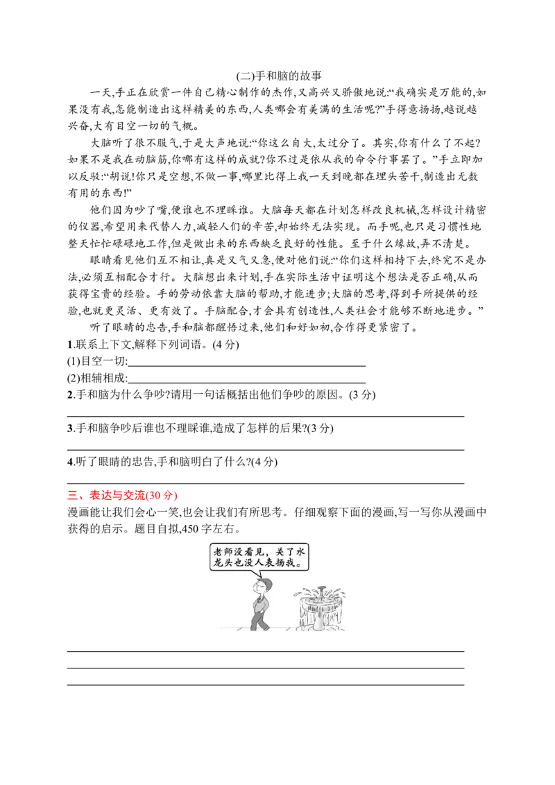 第八单元评价测试卷_小学1-6年级全部试卷_语文_五年级_3-10-2、小学五年级语文下册_3-10-2-2、练习题、作业、试题、试卷_部编（人教）版_单元测试卷
