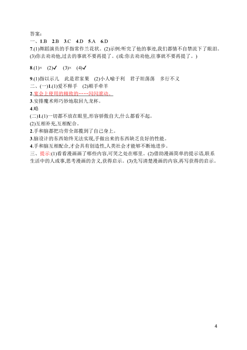第八单元评价测试卷_小学1-6年级全部试卷_语文_五年级_3-10-2、小学五年级语文下册_3-10-2-2、练习题、作业、试题、试卷_部编（人教）版_单元测试卷