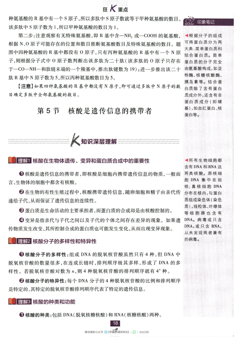 2026版《高中必刷题》生物RJ必修1狂K重点_生物_2026版高中必刷题生物人教版_2026版高中必刷题生物必修1RJ