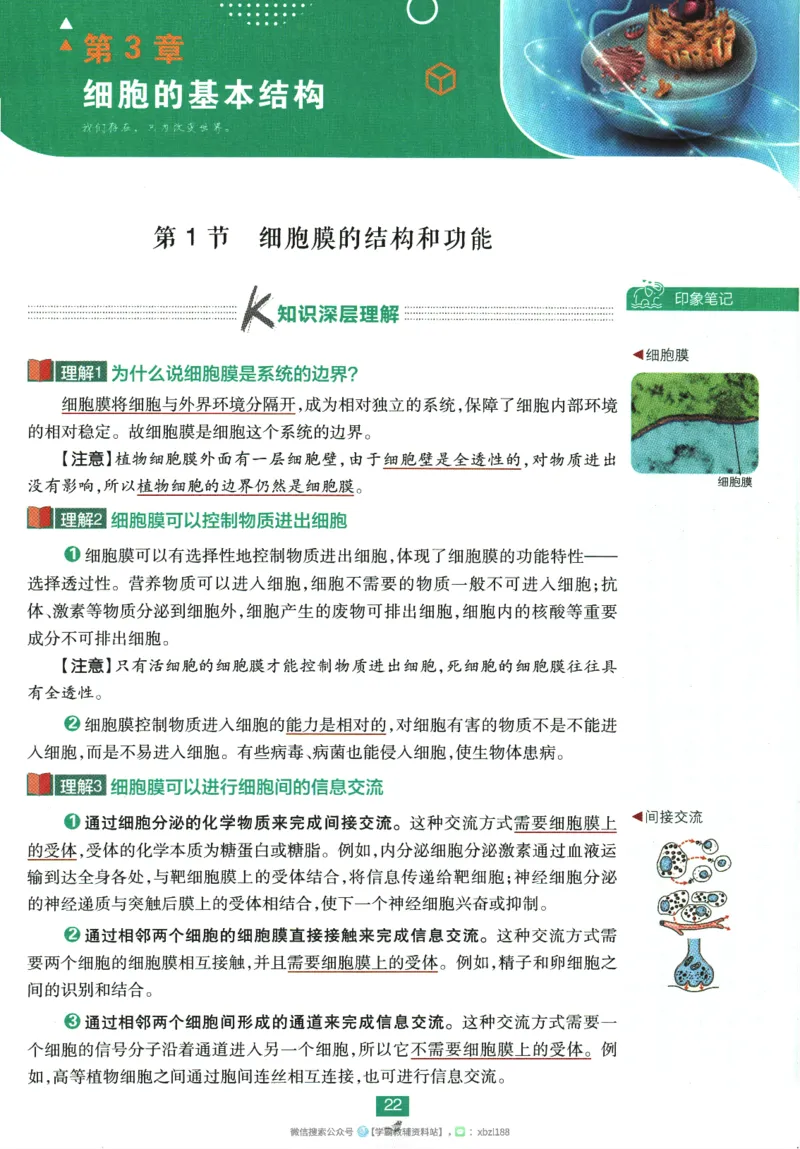 2026版《高中必刷题》生物RJ必修1狂K重点_生物_2026版高中必刷题生物人教版_2026版高中必刷题生物必修1RJ