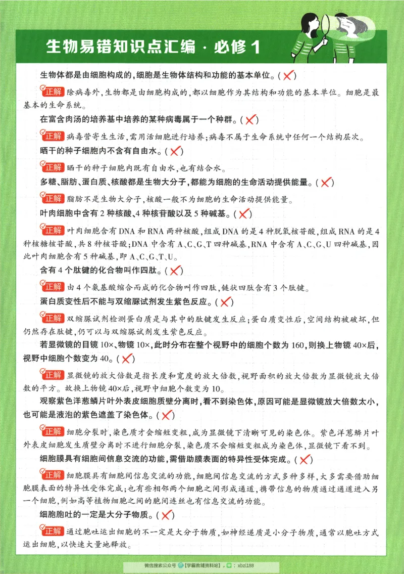 2026版《高中必刷题》生物RJ必修1狂K重点_生物_2026版高中必刷题生物人教版_2026版高中必刷题生物必修1RJ