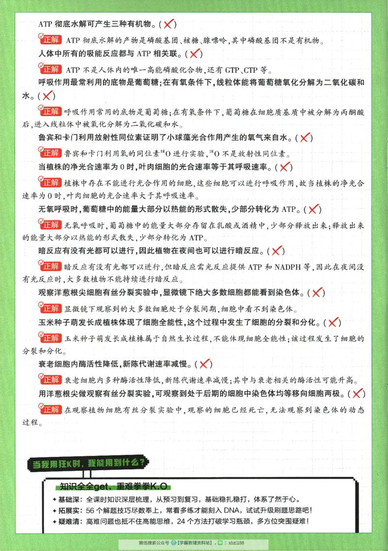 2026版《高中必刷题》生物RJ必修1狂K重点_生物_2026版高中必刷题生物人教版_2026版高中必刷题生物必修1RJ