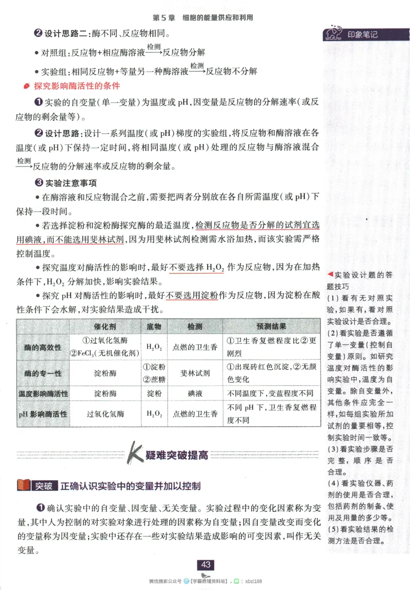 2026版《高中必刷题》生物RJ必修1狂K重点_生物_2026版高中必刷题生物人教版_2026版高中必刷题生物必修1RJ