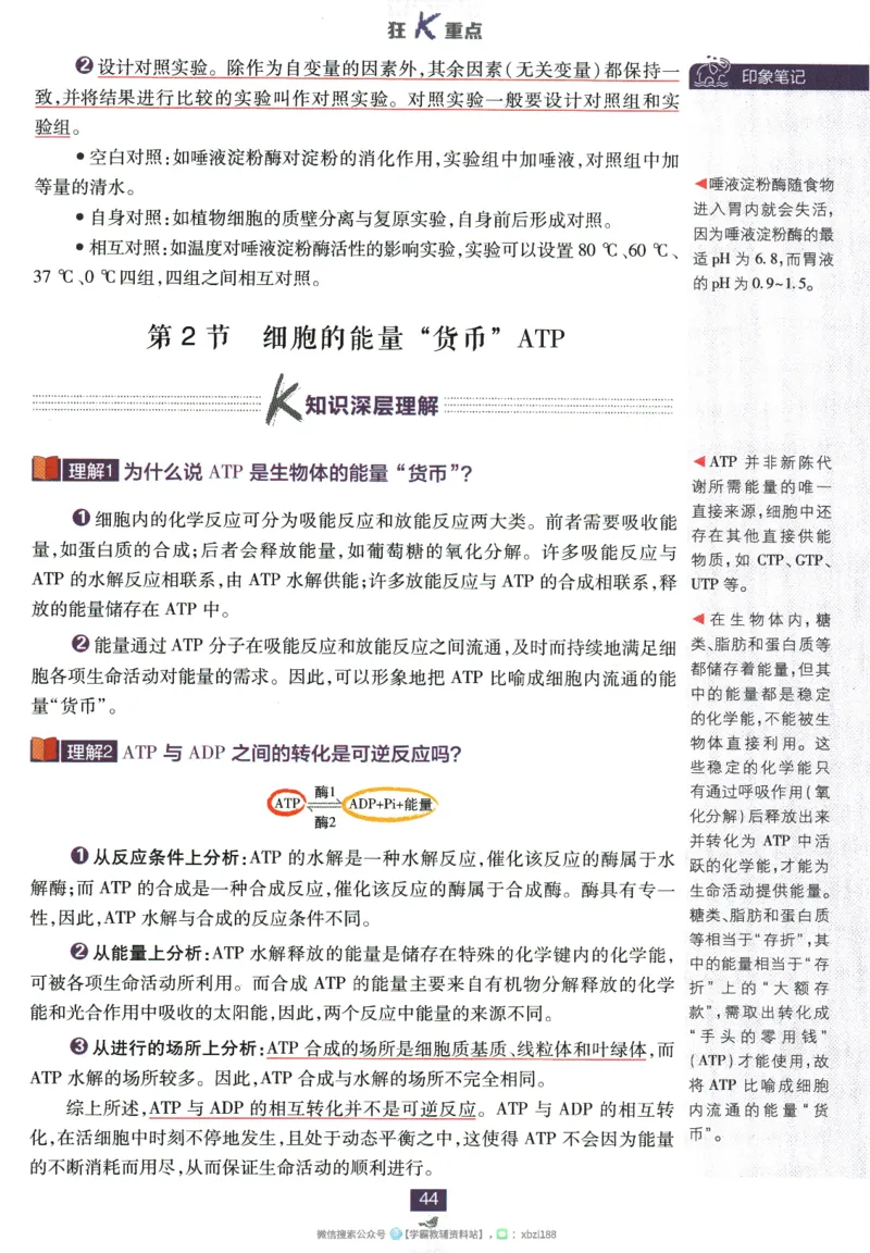 2026版《高中必刷题》生物RJ必修1狂K重点_生物_2026版高中必刷题生物人教版_2026版高中必刷题生物必修1RJ