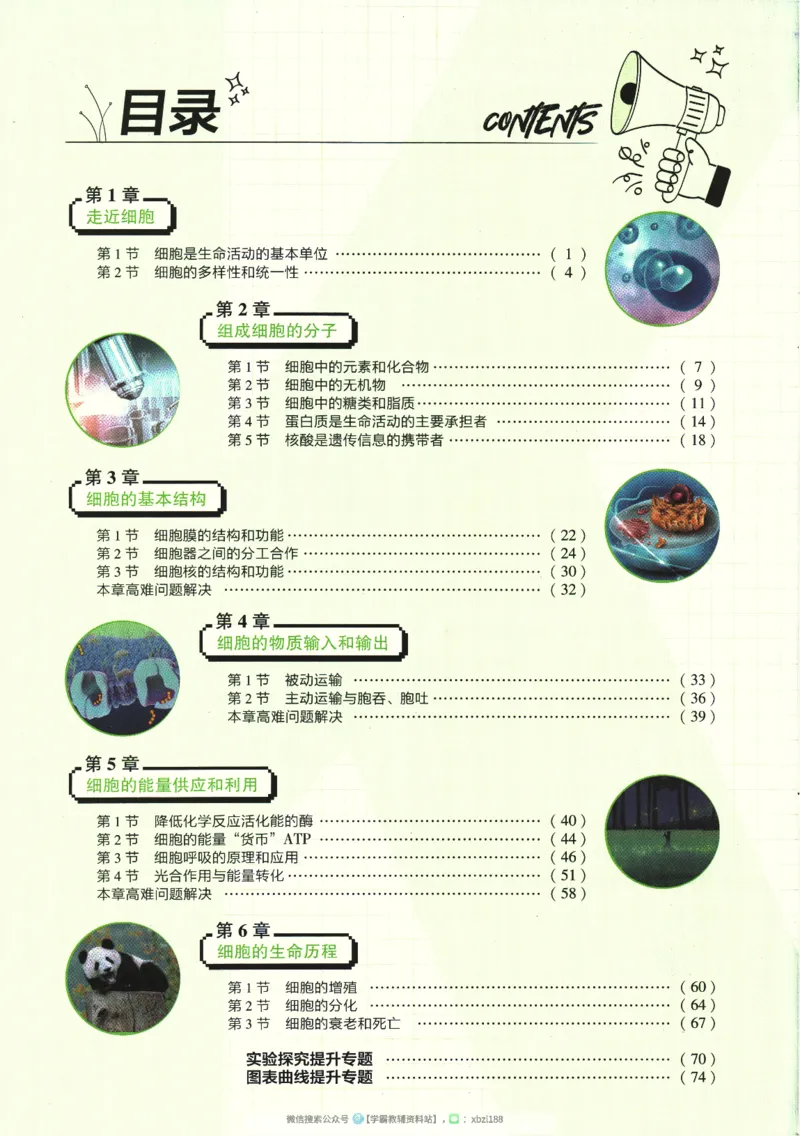 2026版《高中必刷题》生物RJ必修1狂K重点_生物_2026版高中必刷题生物人教版_2026版高中必刷题生物必修1RJ