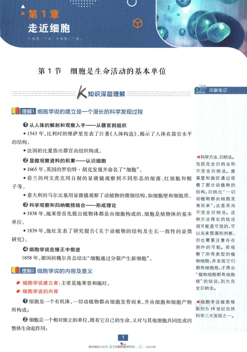 2026版《高中必刷题》生物RJ必修1狂K重点_生物_2026版高中必刷题生物人教版_2026版高中必刷题生物必修1RJ