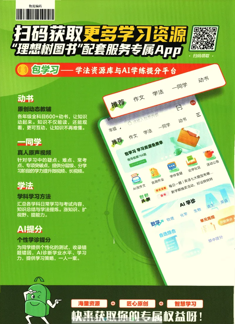 2026版《高中必刷题》生物RJ必修1狂K重点_生物_2026版高中必刷题生物人教版_2026版高中必刷题生物必修1RJ