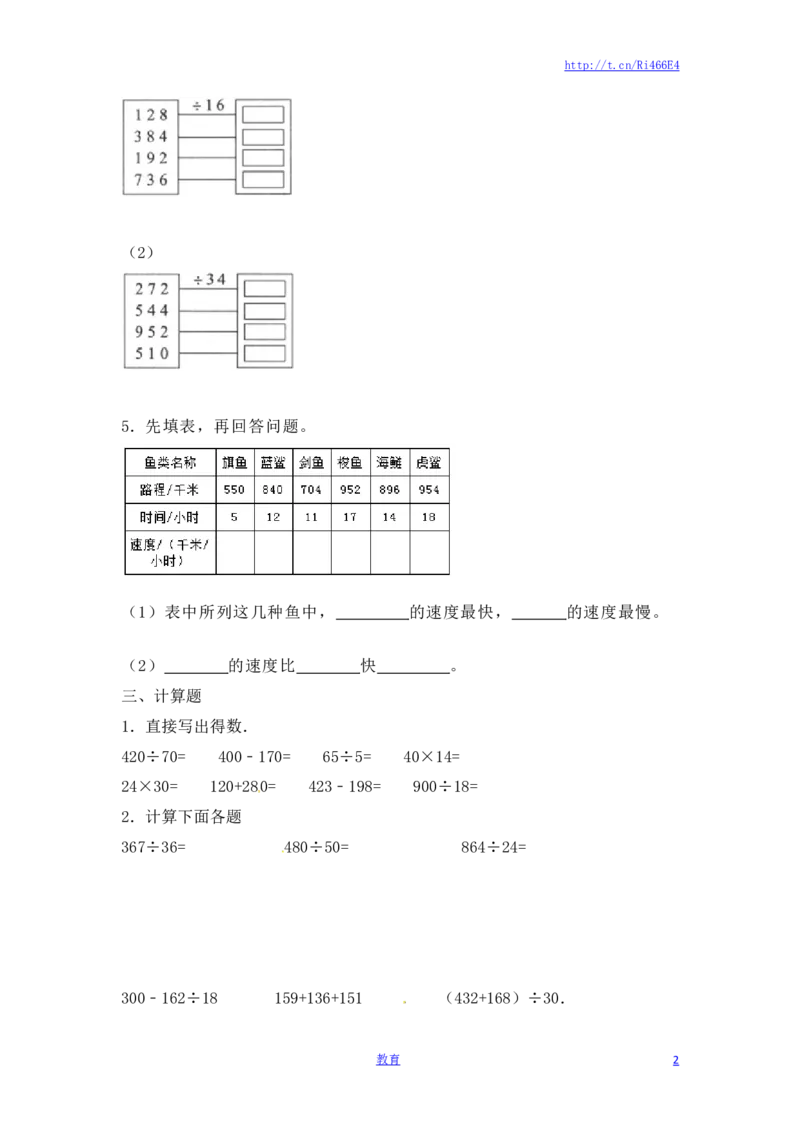 四年级上册数学一课一练-2.两三位数除以两位数（1）-苏教版_小学1-6年级全部试卷_数学_四年级_3-9-3、小学四年级数学上册_3-9-3-2、练习题、作业、试题、试卷_苏教版_课时练