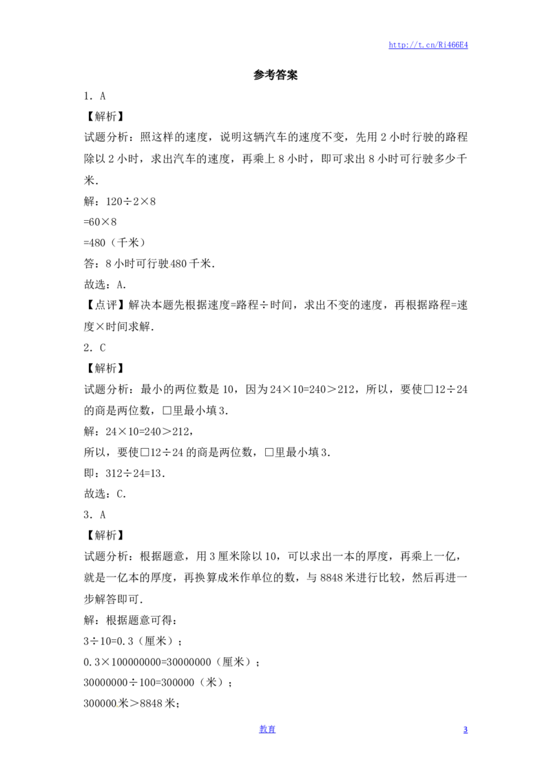 四年级上册数学一课一练-2.两三位数除以两位数（1）-苏教版_小学1-6年级全部试卷_数学_四年级_3-9-3、小学四年级数学上册_3-9-3-2、练习题、作业、试题、试卷_苏教版_课时练