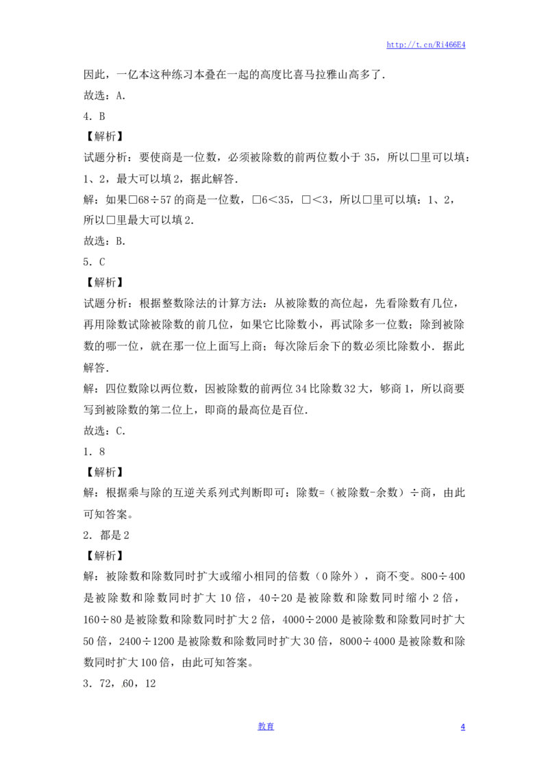 四年级上册数学一课一练-2.两三位数除以两位数（1）-苏教版_小学1-6年级全部试卷_数学_四年级_3-9-3、小学四年级数学上册_3-9-3-2、练习题、作业、试题、试卷_苏教版_课时练