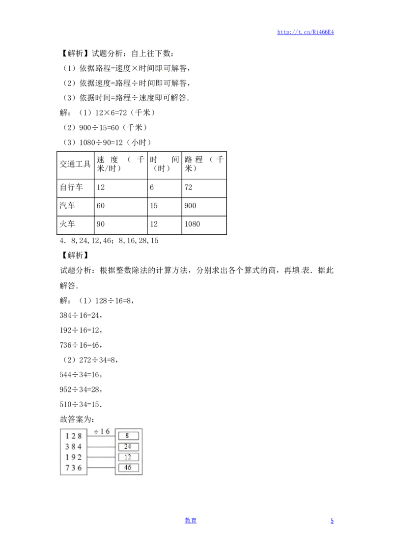 四年级上册数学一课一练-2.两三位数除以两位数（1）-苏教版_小学1-6年级全部试卷_数学_四年级_3-9-3、小学四年级数学上册_3-9-3-2、练习题、作业、试题、试卷_苏教版_课时练