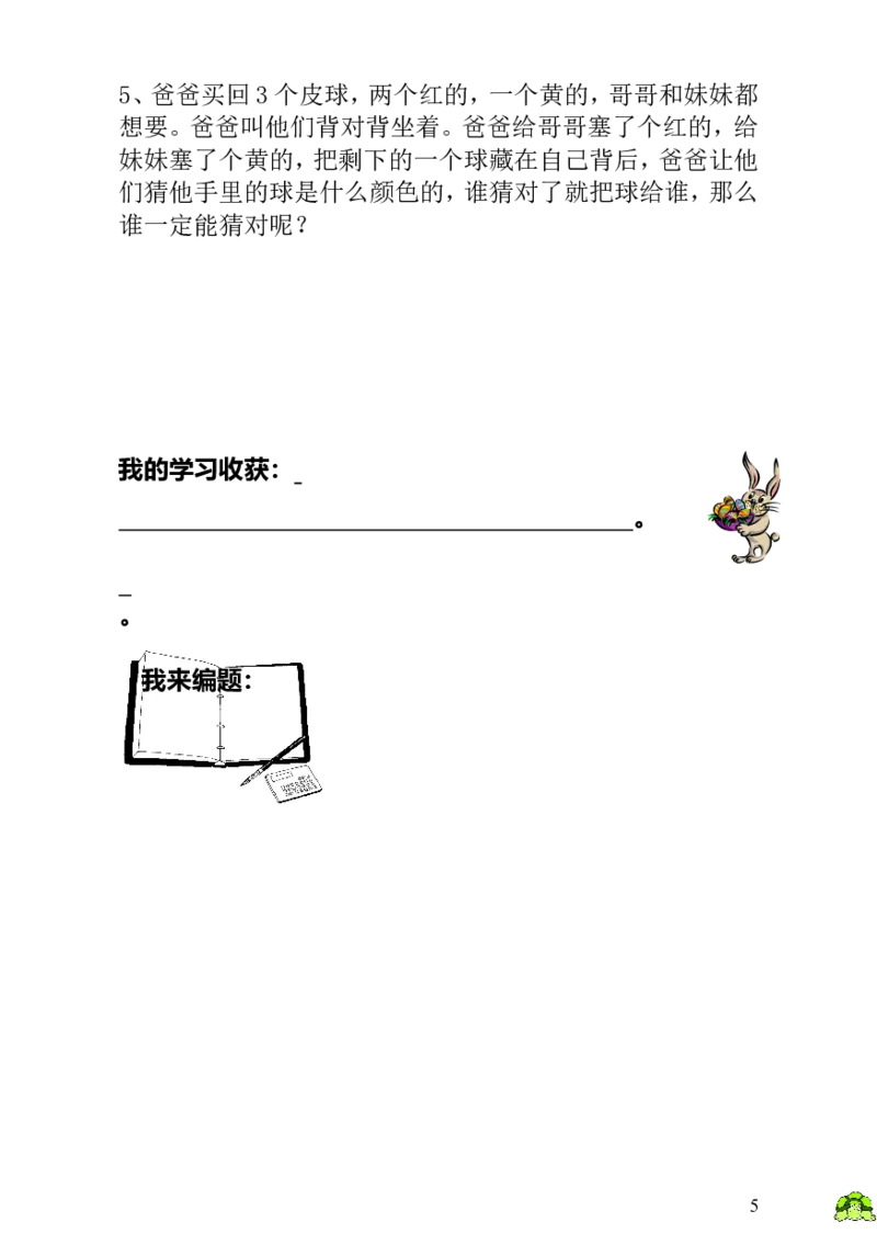 小学一年级数学思维训练：第10讲简单的判断_小学1-6年级全部试卷_数学_一年级_3-6-3、小学一年级数学上册_3-6-3-3、课件、讲义、教案