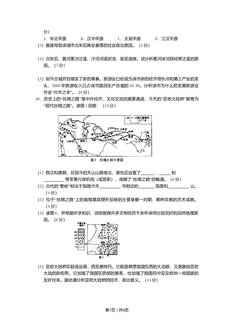 2002年安徽高考文科综合真题及答案_zz20高中真题试卷_政治高考真题试卷_旧1990-2007&middot;高考政治真题_1990-2007&middot;高考政治真题&middot;word_2001-2007年各地高考历年文综真题_安徽