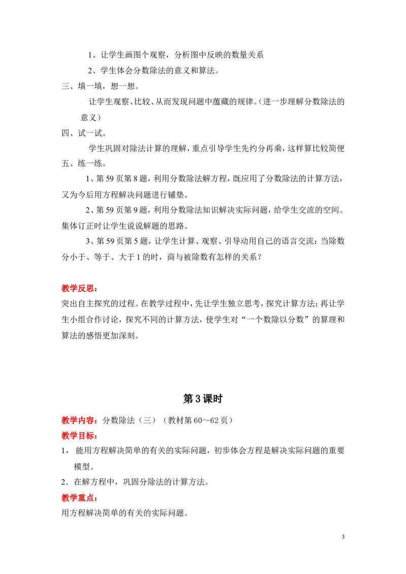 第五单元分数除法_小学1-6年级全部试卷_数学_五年级_3-10-4、小学五年级数学下册_3-10-4-3、课件、讲义、教案_5年级下册-北师大数学全套备课资料_BS五年级数学下册教案2套