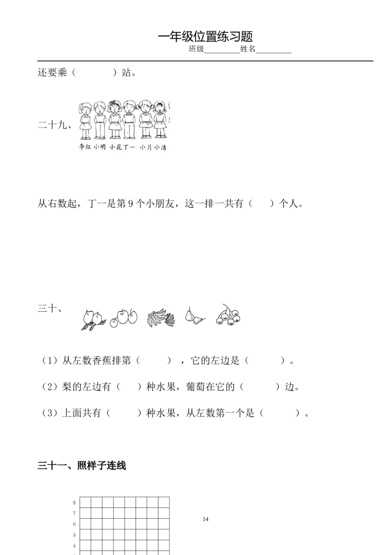 小学数学一年级上册-位置专项练习题_小学1-6年级全部试卷_数学_一年级_3-6-3、小学一年级数学上册_3-6-3-2、练习题、作业、试题、试卷_通用