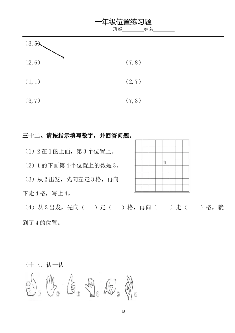 小学数学一年级上册-位置专项练习题_小学1-6年级全部试卷_数学_一年级_3-6-3、小学一年级数学上册_3-6-3-2、练习题、作业、试题、试卷_通用