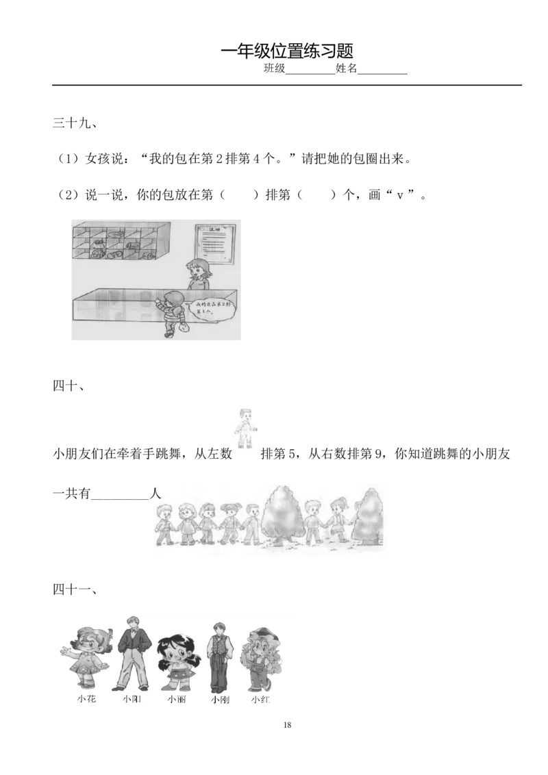 小学数学一年级上册-位置专项练习题_小学1-6年级全部试卷_数学_一年级_3-6-3、小学一年级数学上册_3-6-3-2、练习题、作业、试题、试卷_通用