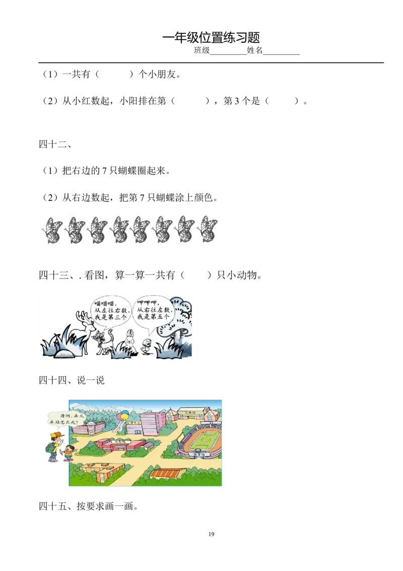 小学数学一年级上册-位置专项练习题_小学1-6年级全部试卷_数学_一年级_3-6-3、小学一年级数学上册_3-6-3-2、练习题、作业、试题、试卷_通用