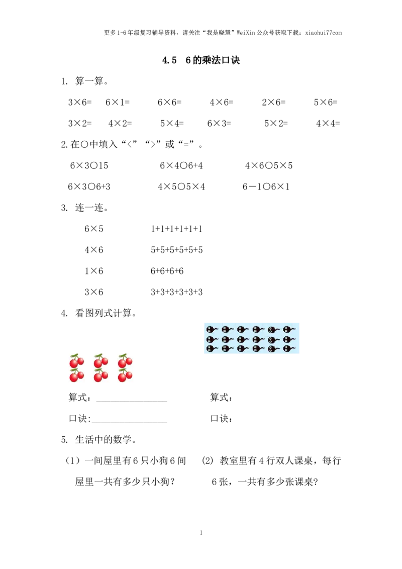 小学二年级上册上学期-四单元表内乘法课时：5（人教版）练习题_小学1-6年级全部试卷_数学_二年级_3-7-3、小学二年级数学上册_3-7-3-2、练习题、作业、试题、试卷_人教版_课时练