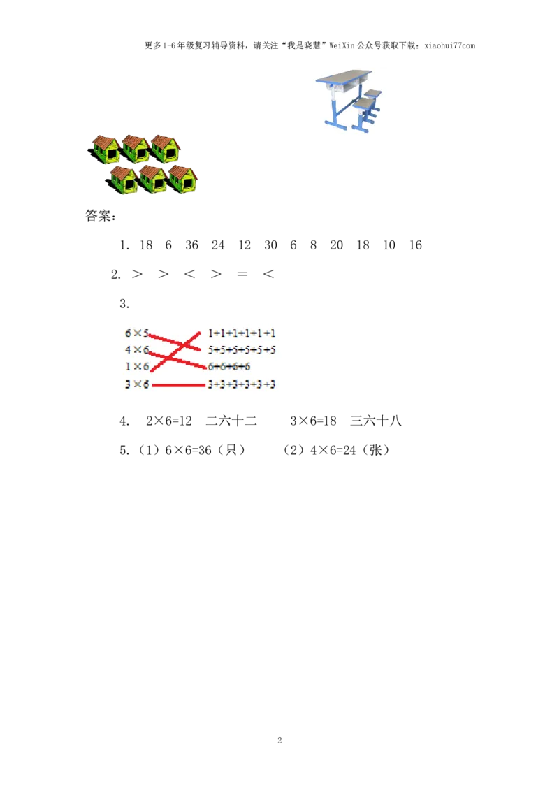 小学二年级上册上学期-四单元表内乘法课时：5（人教版）练习题_小学1-6年级全部试卷_数学_二年级_3-7-3、小学二年级数学上册_3-7-3-2、练习题、作业、试题、试卷_人教版_课时练