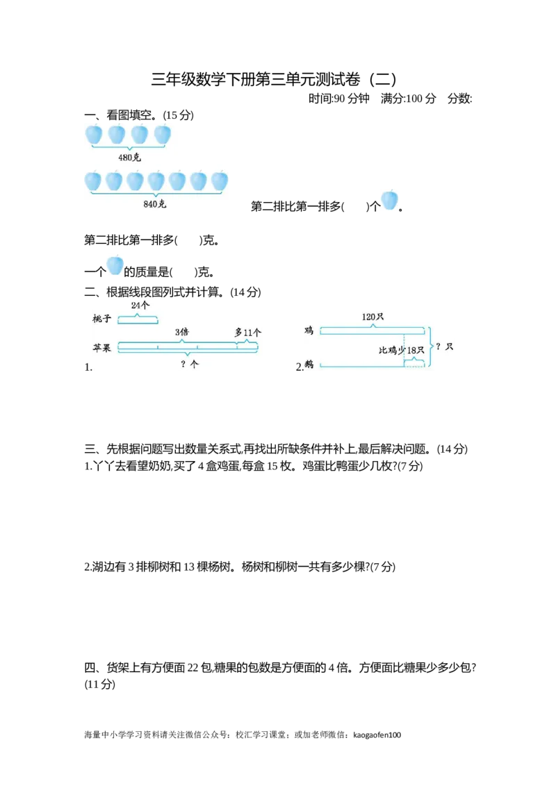 小学三年级下册（三下）苏教版数学第三单元检测.2_小学1-6年级全部试卷_数学_三年级_3-8-4、小学三年级数学下册_3-8-4-2、练习题、作业、试题、试卷_苏教版_单元测试卷