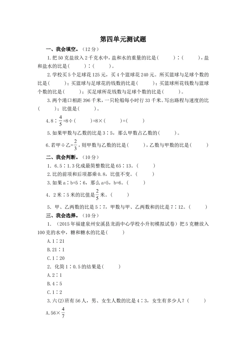 第四单元检测卷5_小学1-6年级全部试卷_数学_六年级_3-11-3、小学六年级数学上册_3-11-3-2、练习题、作业、试题、试卷_人教版_单元测试卷