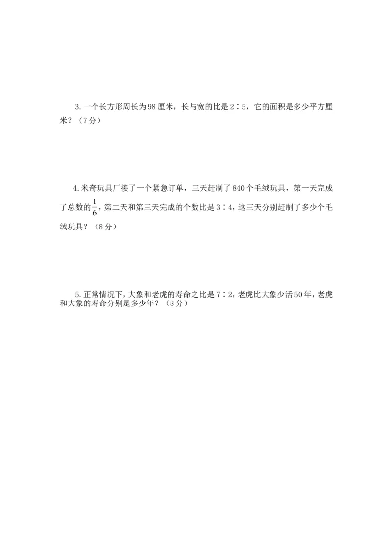 第四单元检测卷5_小学1-6年级全部试卷_数学_六年级_3-11-3、小学六年级数学上册_3-11-3-2、练习题、作业、试题、试卷_人教版_单元测试卷