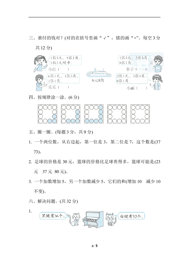 期末复习冲刺卷专项能力提升卷5_小学1-6年级全部试卷_数学_一年级_3-6-4、小学一年级数学下册_3-6-4-2、练习题、作业、试题、试卷_冀教版_专项练习